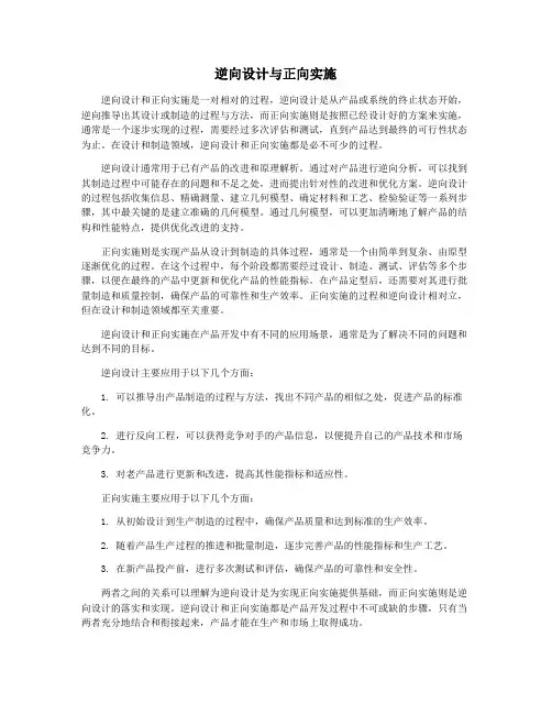逆向设计与正向实施