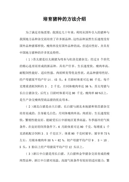 培育猪种方法介绍