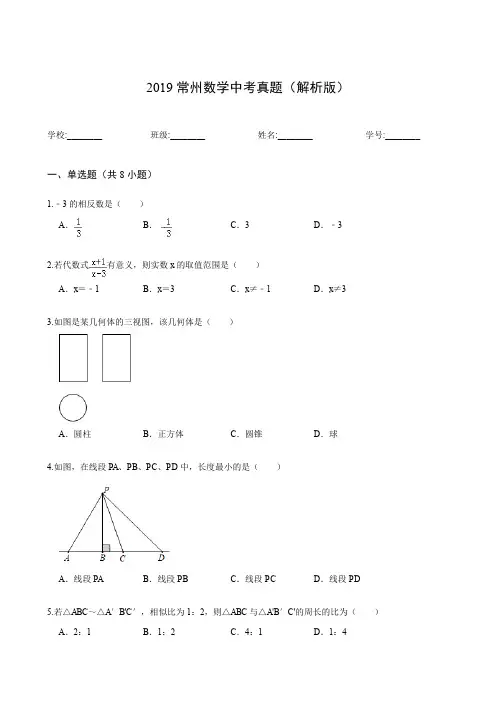 2019常州数学中考真题(解析版)