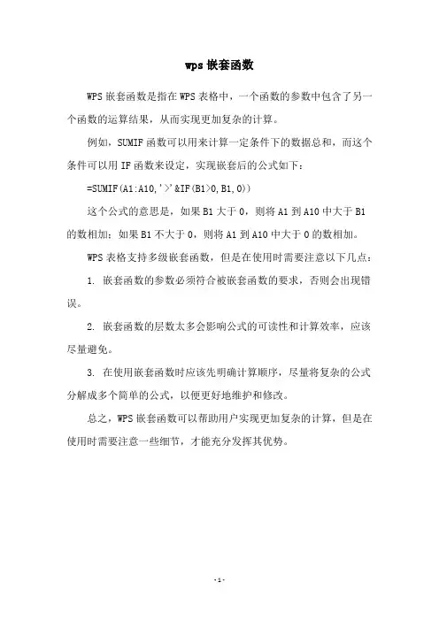 wps嵌套函数