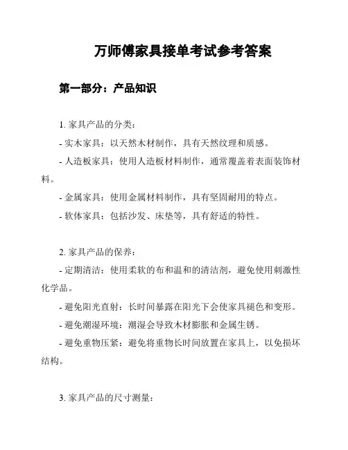 万师傅家具接单考试参考答案