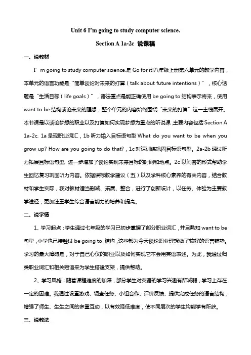 Unit6Unit 6 I’m going to study computer science_Section_A_1a-2c说课稿