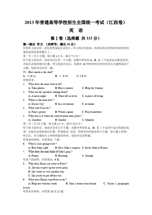 高考英语试题江西卷解析版