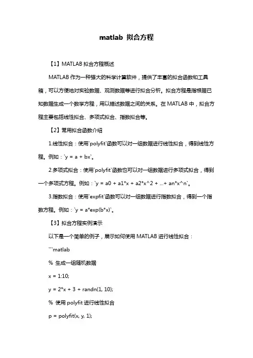 matlab 拟合方程