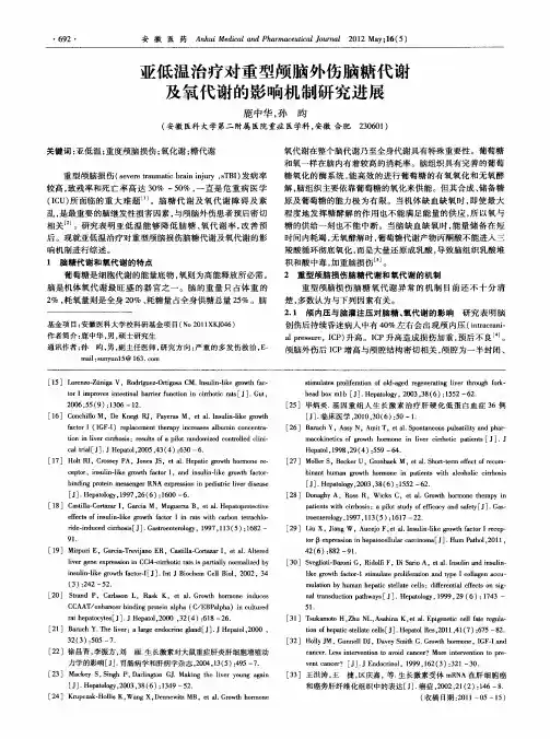 亚低温治疗对重型颅脑外伤脑糖代谢及氧代谢的影响机制研究进展