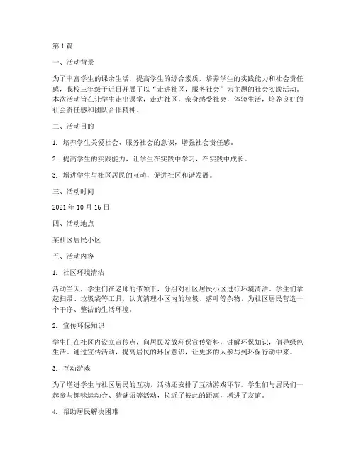三年级社会实践活动报告(3篇)