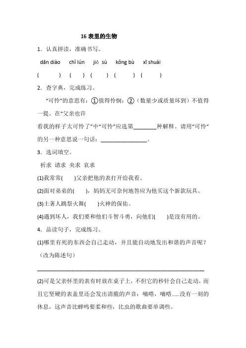 六年级下册语文一课一练-16表里的生物(含答案)人教部编版