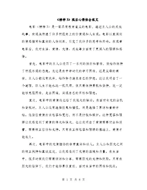 《榜样3》观后心得体会范文(5篇)