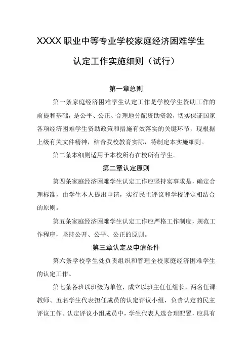 职业中等专业学校家庭经济困难学生认定工作实施细则(试行)