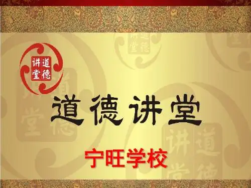 道德讲堂(孝道)