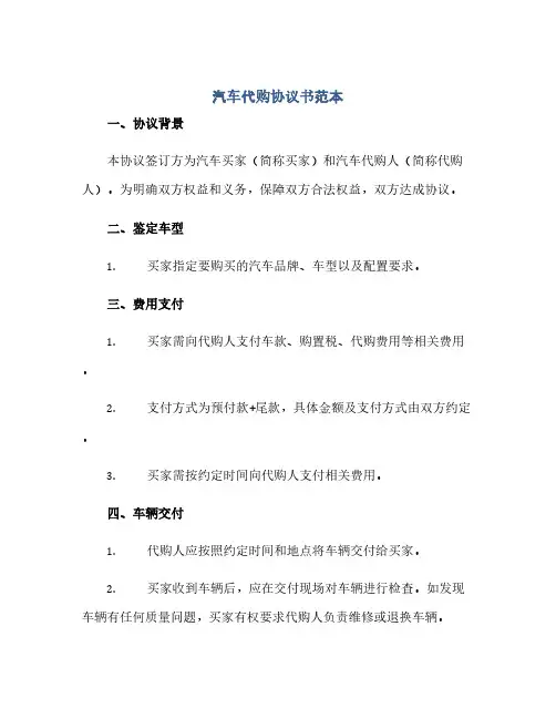 汽车代购完整协议书范本
