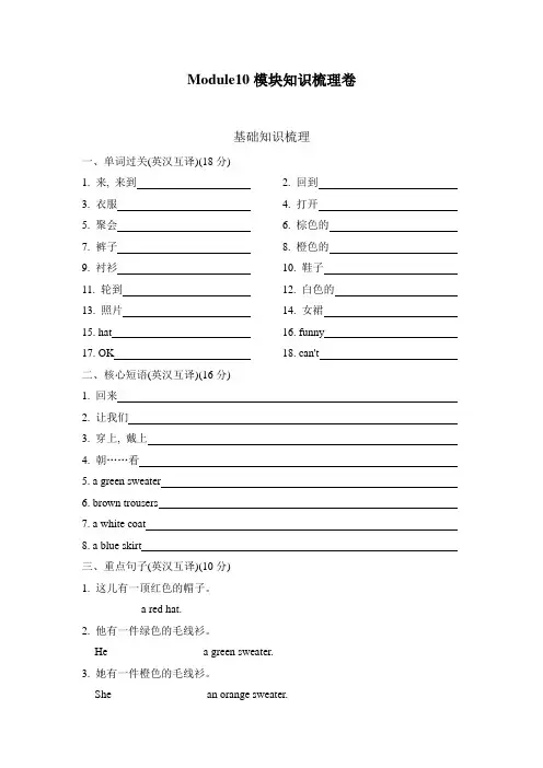 三年级下册英语试题--Module10模块知识梳理卷(含答案)外研社