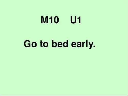 外研一起四上M10U1Go to bed early