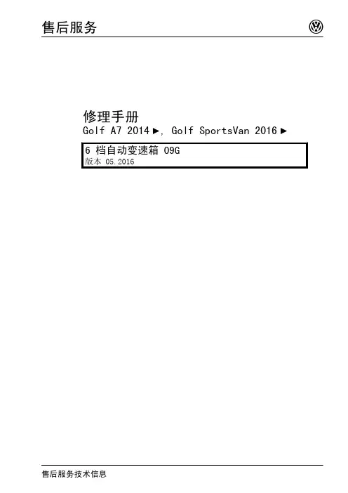 Golf SportsVan 2016_6档自动变速箱
