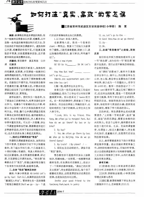 如何打造“真实、高效”的常态课