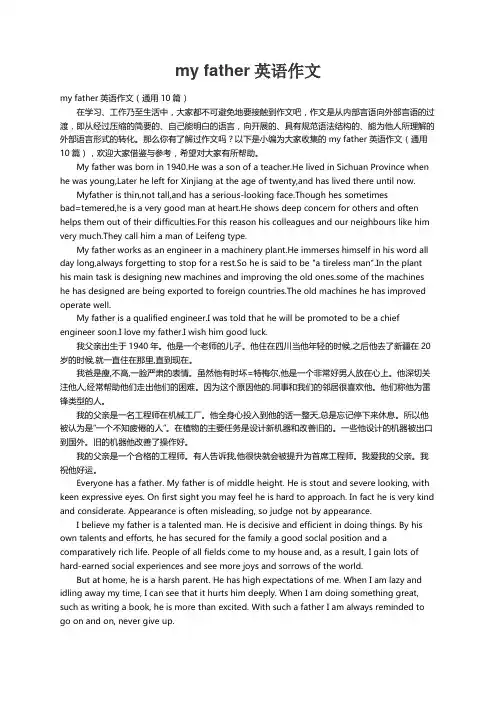 my father英语作文（通用10篇）
