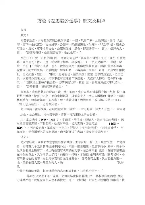 方苞《左忠毅公逸事》原文及翻译