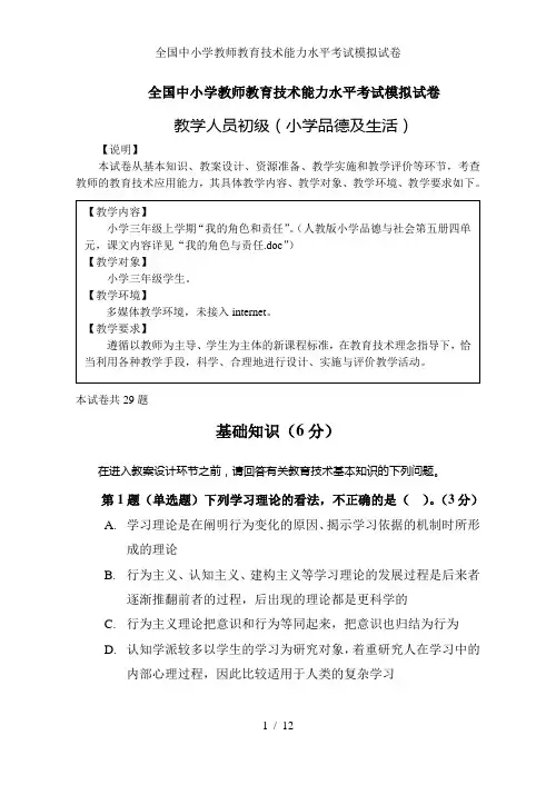 全国中小学教师教育技术能力水平考试模拟试卷