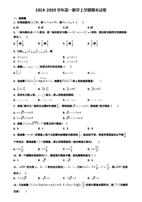 (9份试卷汇总)2019-2020学年北京市房山区数学高一(上)期末调研模拟试题