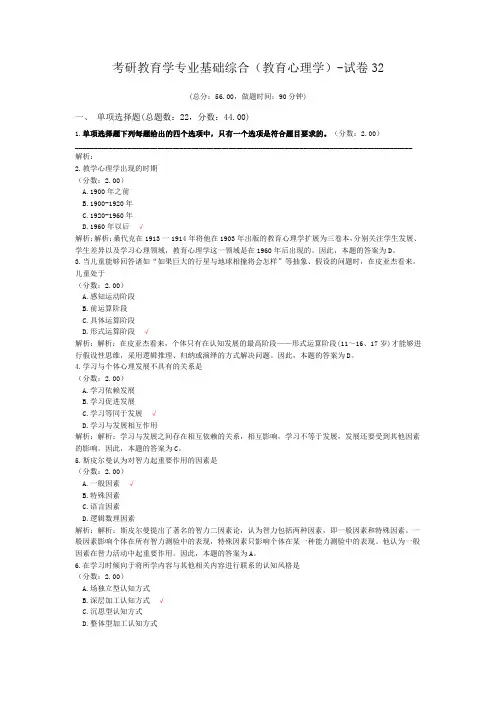 考研教育学专业基础综合(教育心理学)-试卷32