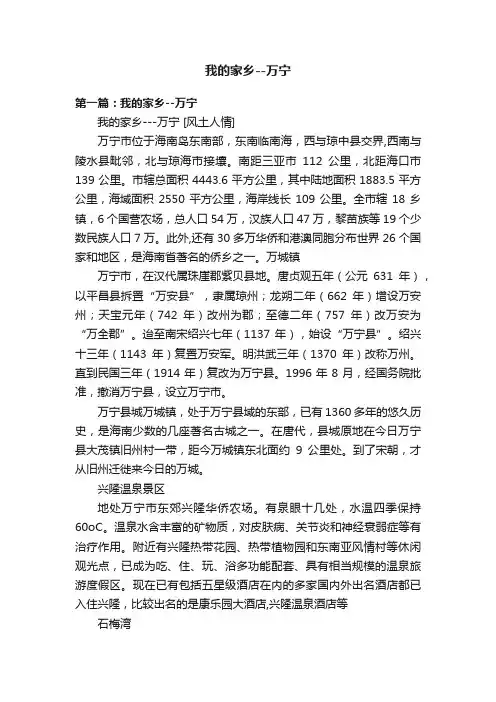 我的家乡--万宁