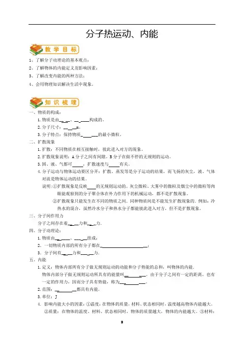 人教版初三物理第1讲：分子的热运动、内能