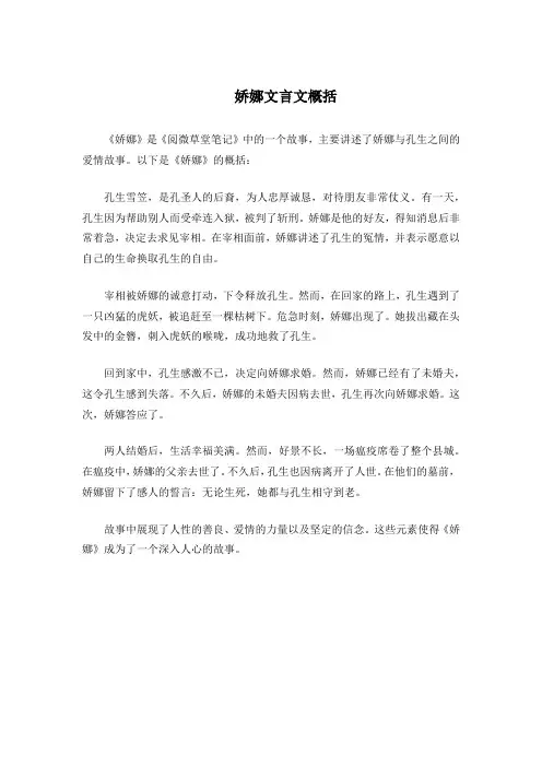 娇娜文言文概括