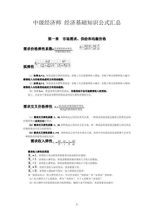经济基础公式