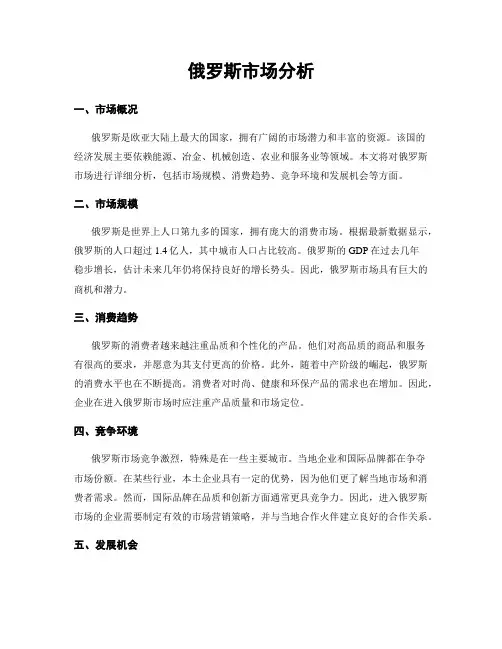 俄罗斯市场分析