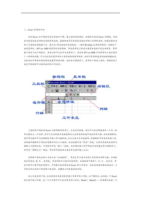 Excel界面地介绍