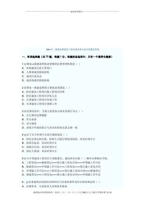 一级建造师建设工程法规及相关知识真题及答案