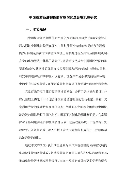 中国旅游经济韧性的时空演化及影响机理研究