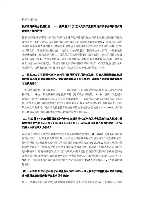 临床案例分析题