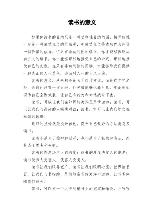 读书的意义