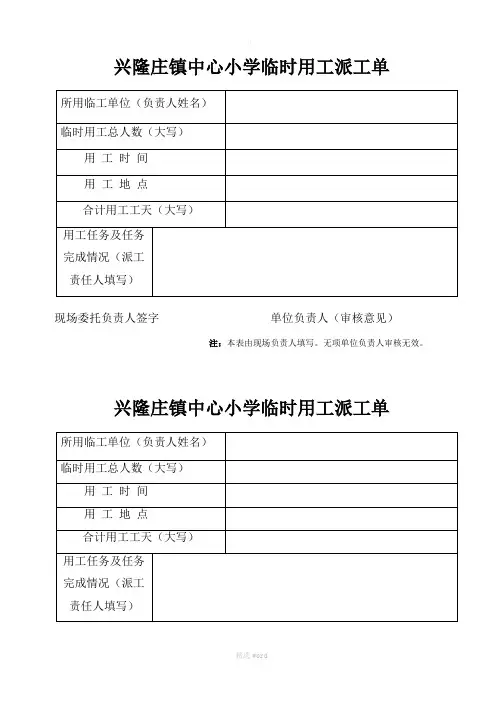 临时用工派工单