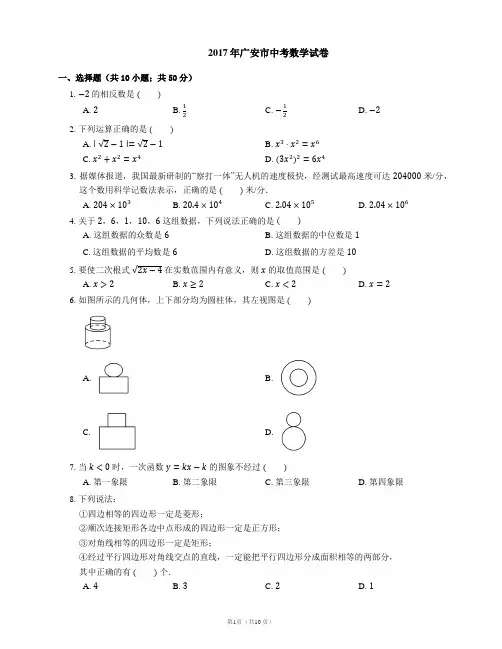 2017年广安市中考数学试卷