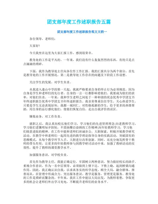 团支部年度工作述职报告五篇