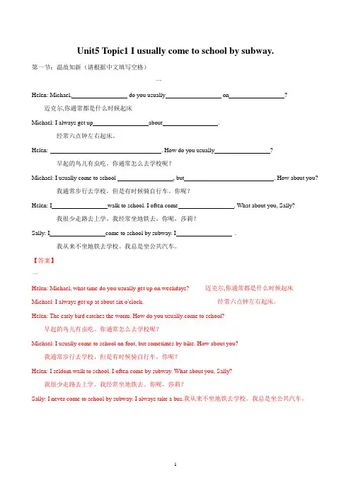 七年级英语下学期同步讲练测大礼包 Unit 5 Topic 1 I usually come to school by subway.(解析版)
