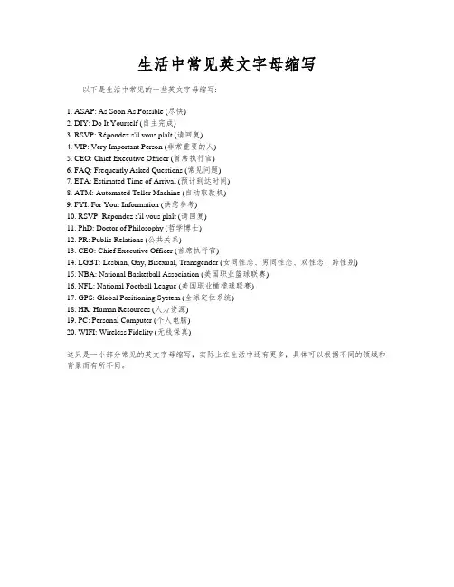 生活中常见英文字母缩写