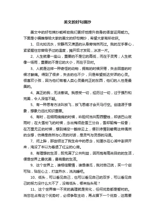 美文的好句摘抄