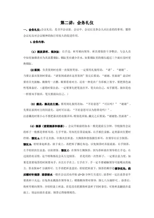 第二讲 会务礼仪