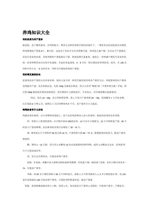 养鸡知识大全资料