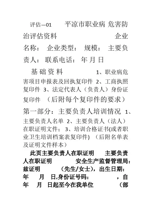 职业病危害防治评估资料模板