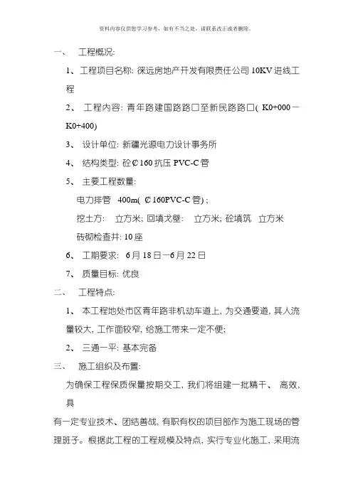 电力排管施工组织设计样本