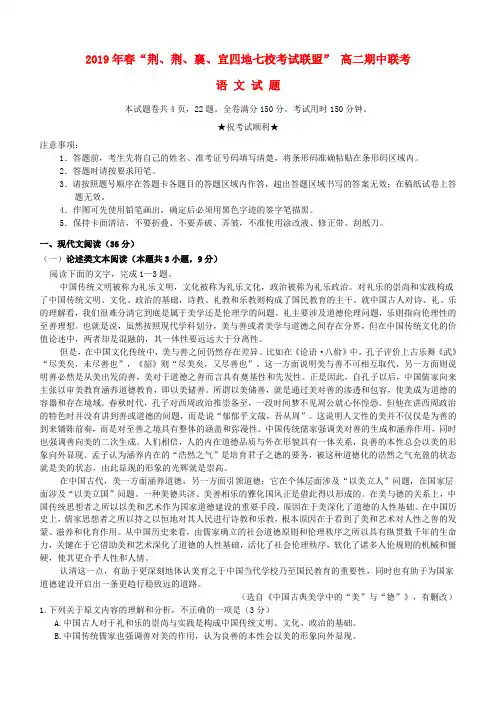 “荆荆襄宜四地七校考试”2019年春高二语文期中联考试题(含答案)