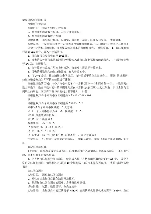 诊断学实验报告格式
