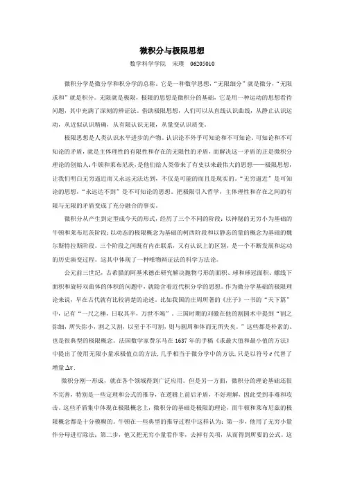 微积分与极限思想