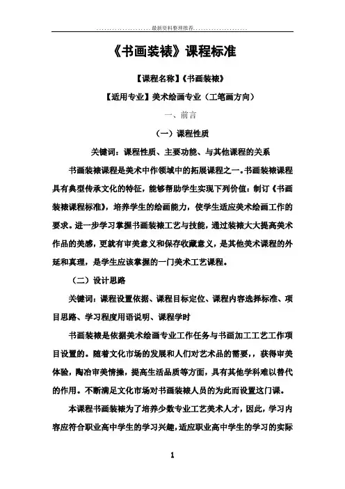 01 《书画装裱》课程标准