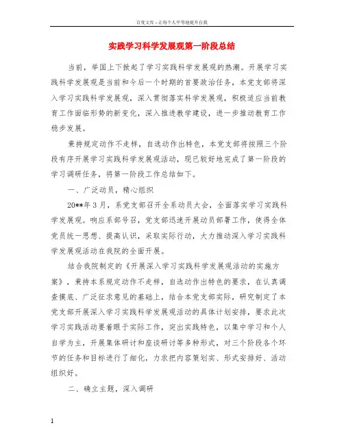 实践学习科学发展观第一阶段总结