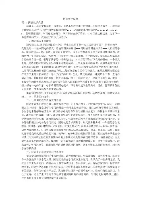 拼音教学反思